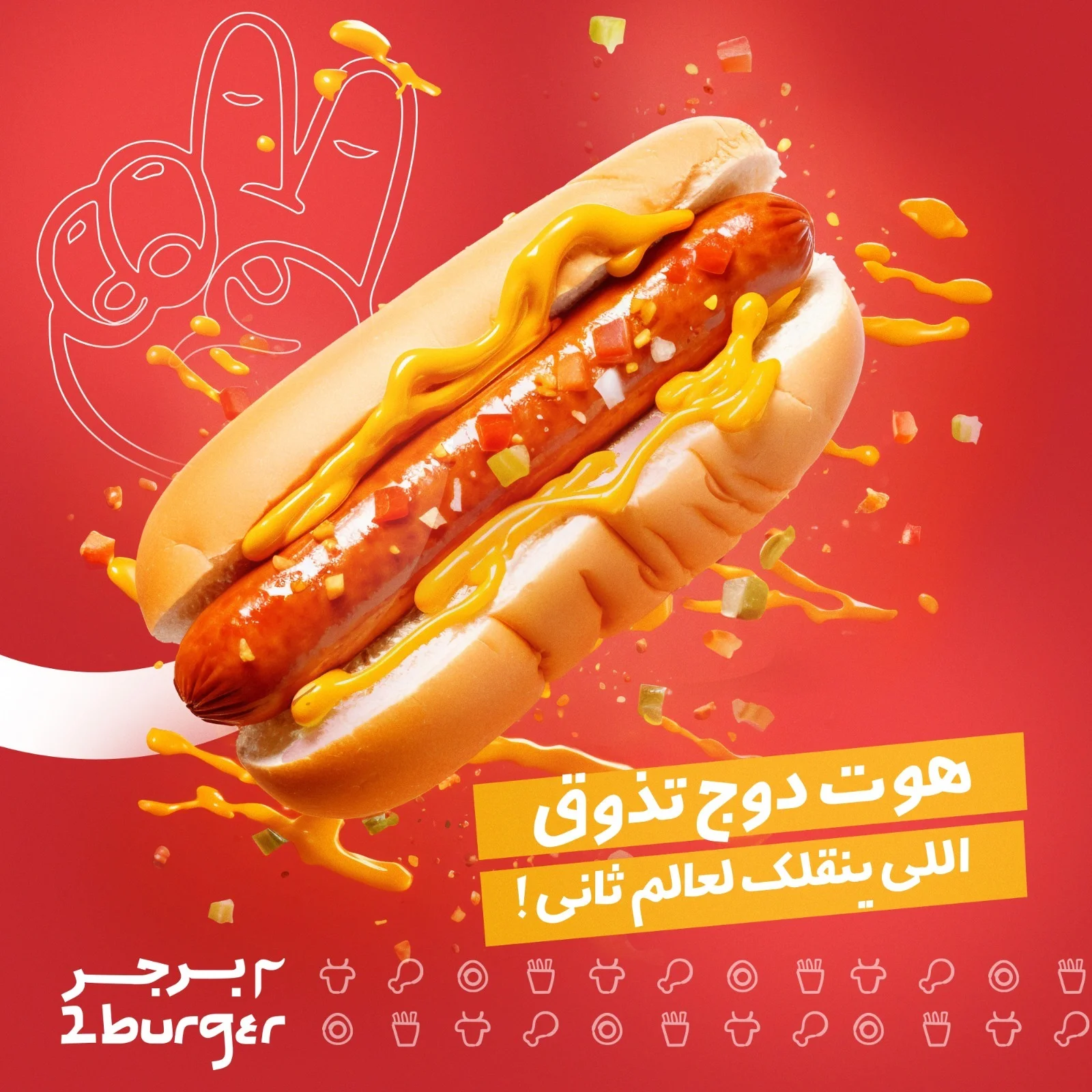 تصميم بوسترات 2 برجر - 6