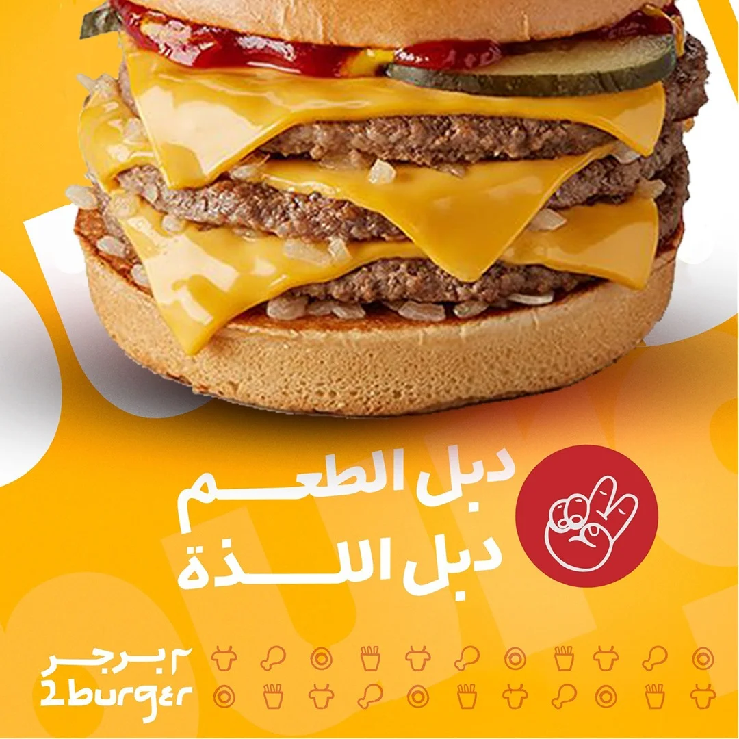 تصميم بوسترات 2 برجر - 1