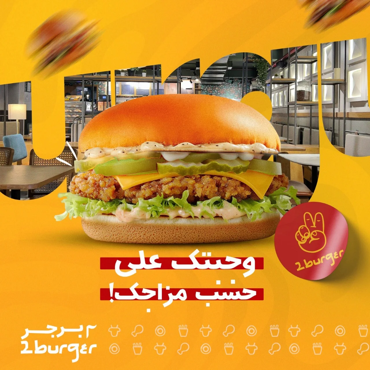 تصميم بوسترات 2 برجر - 5