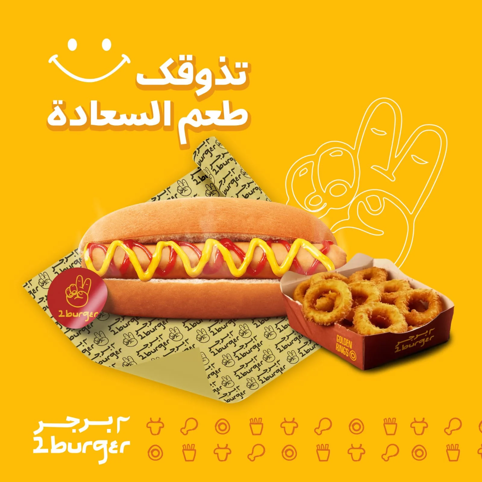 تصميم بوسترات 2 برجر - 13