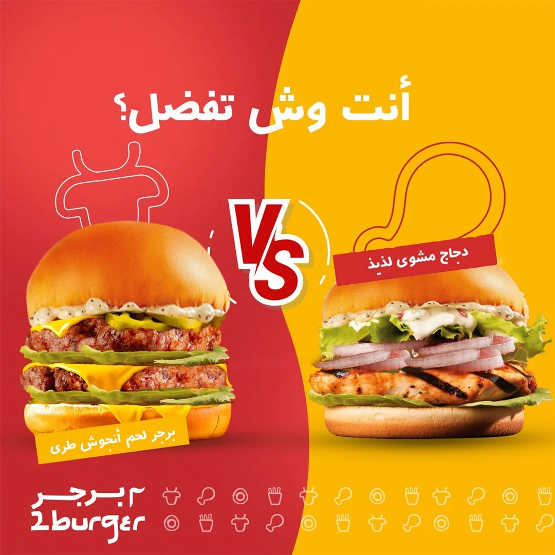 تصميم بوسترات 2 برجر - 12