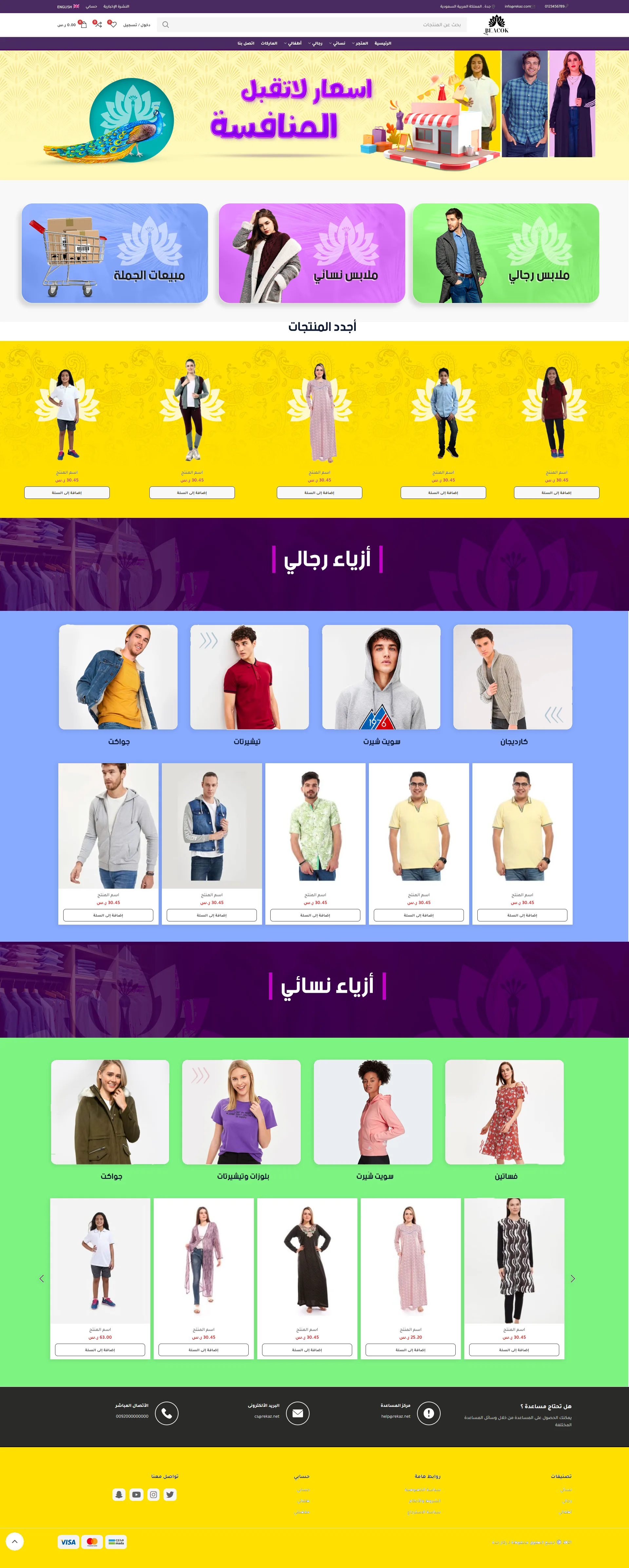 متجر ملابس