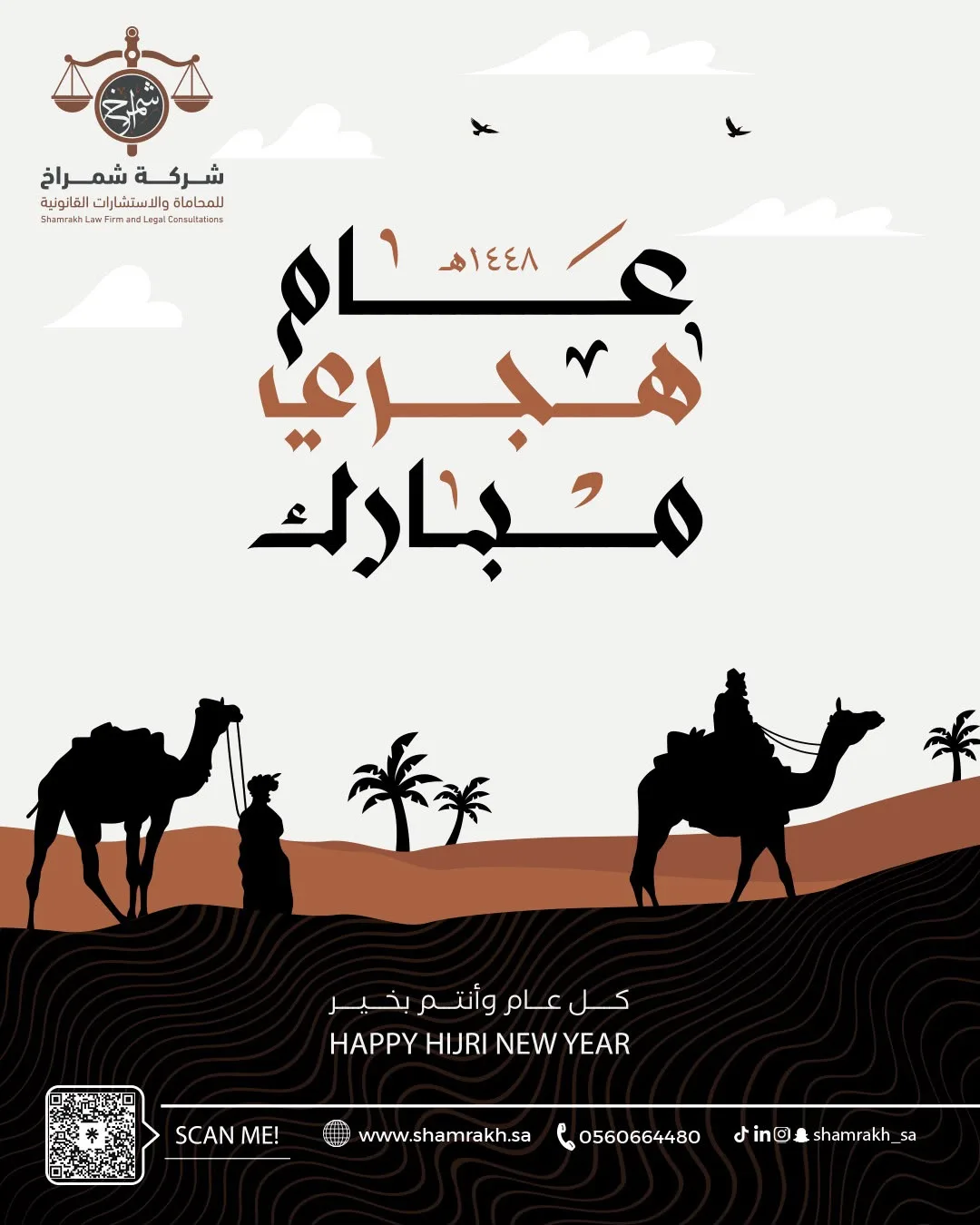 شمراخ للمحاماة