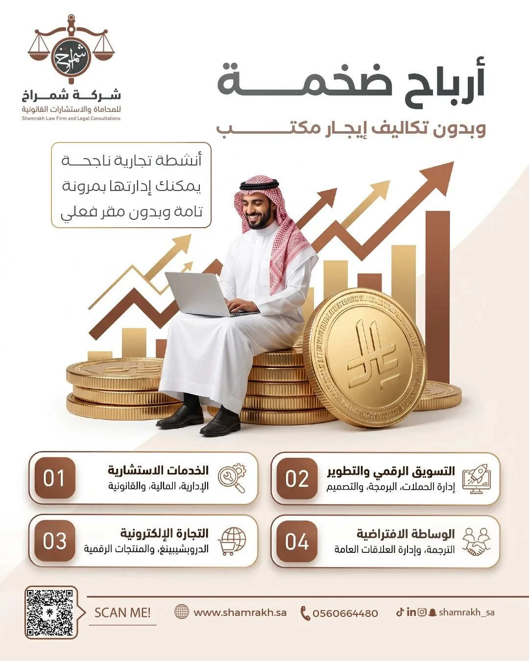 شمراخ للمحاماة