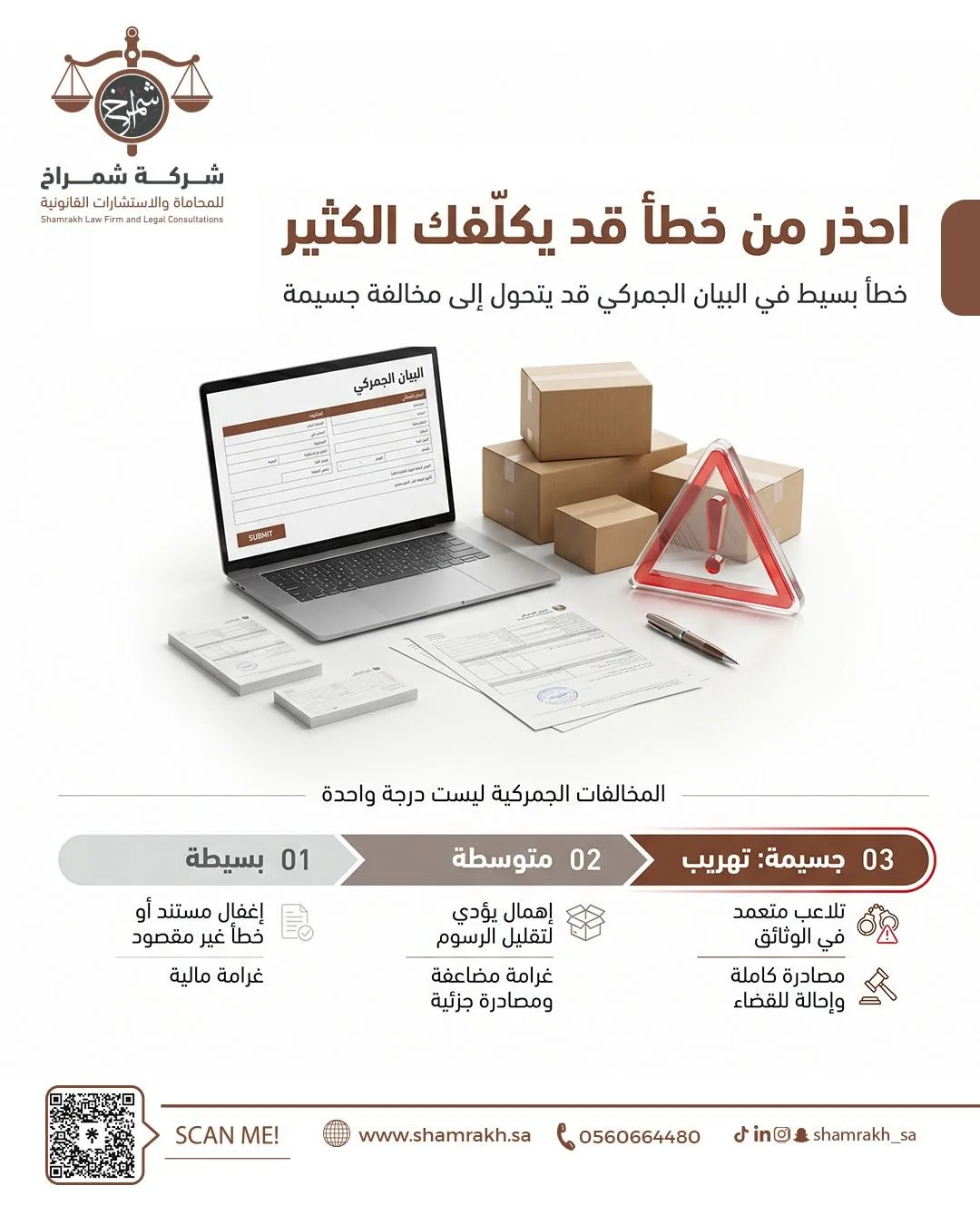 شمراخ للمحاماة