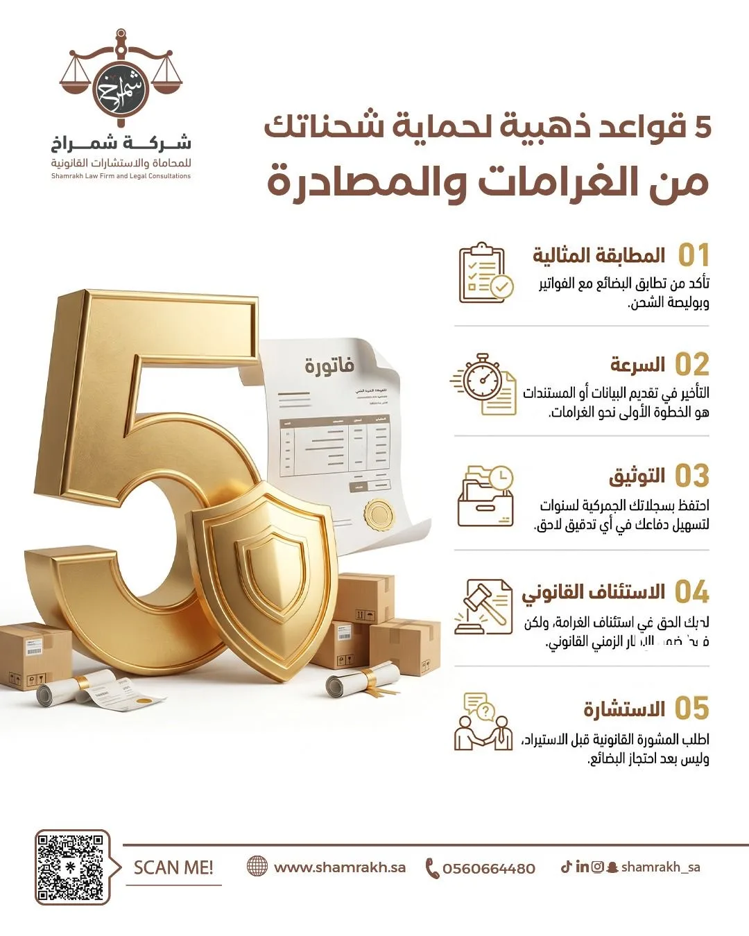 شمراخ للمحاماة