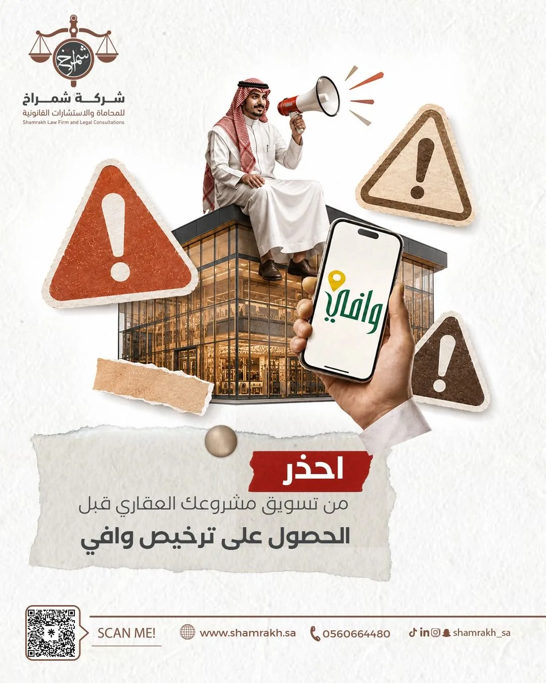 شمراخ للمحاماة
