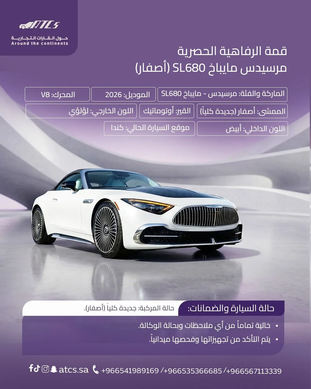 حول القارات لبيع السيارات