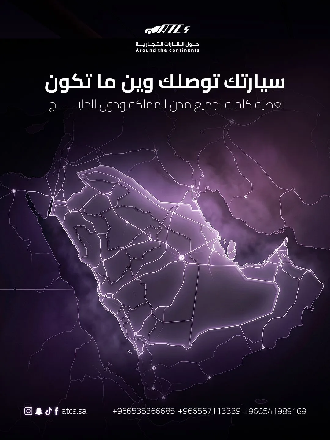حول القارات لبيع السيارات