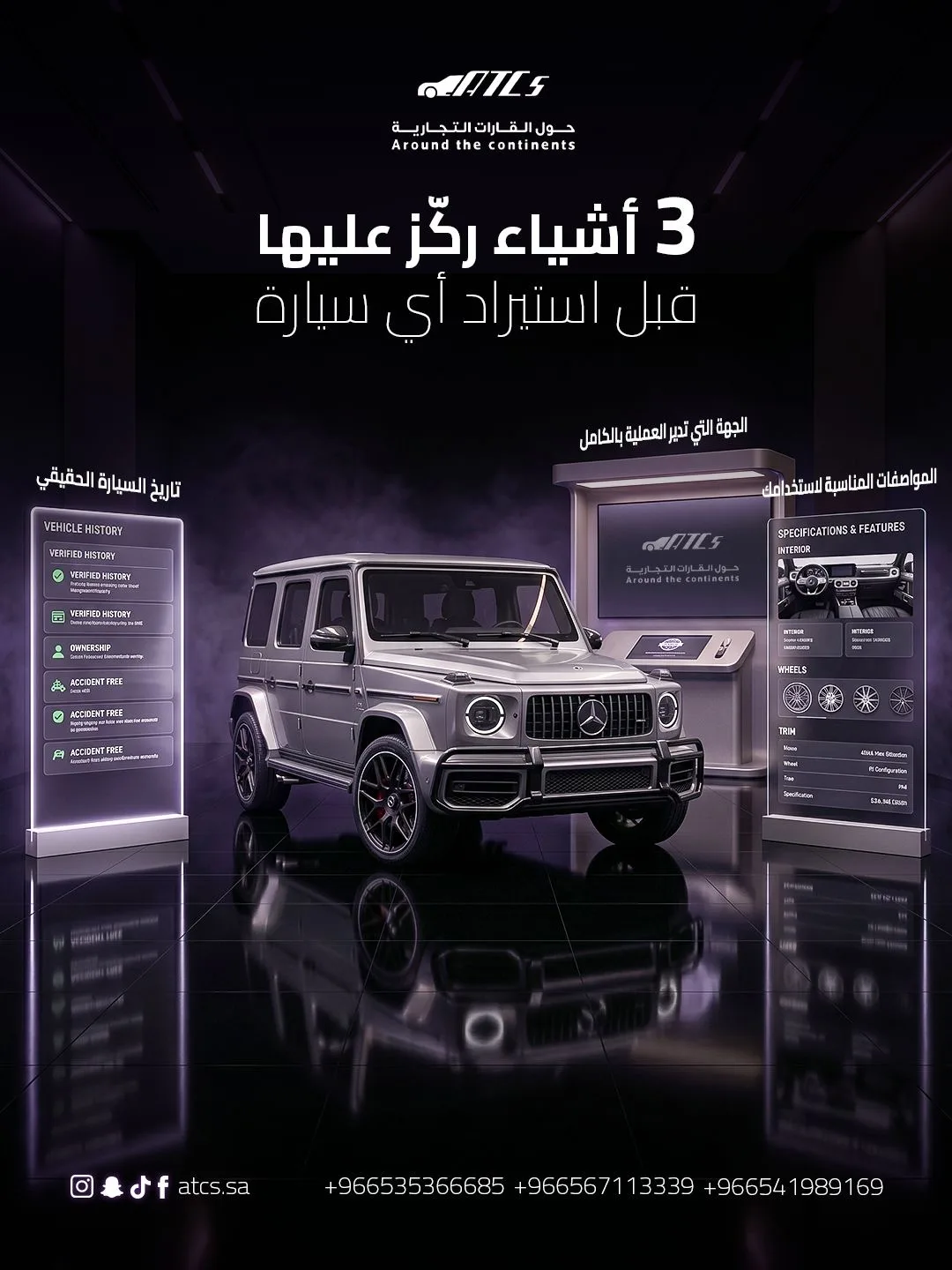 حول القارات لبيع السيارات