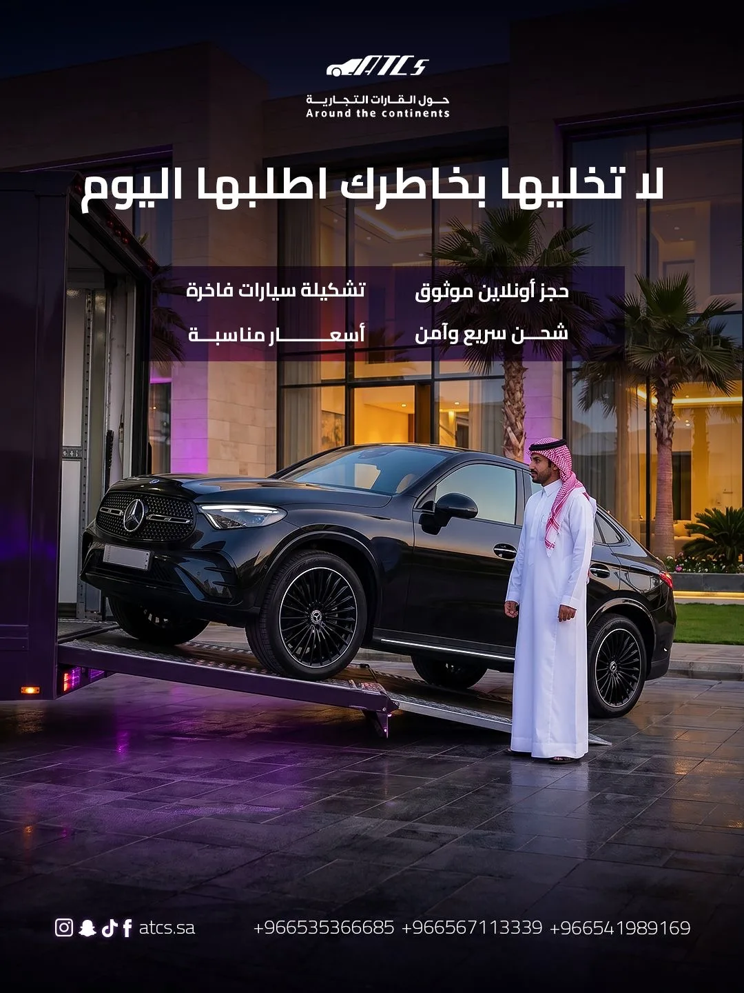 حول القارات لبيع السيارات
