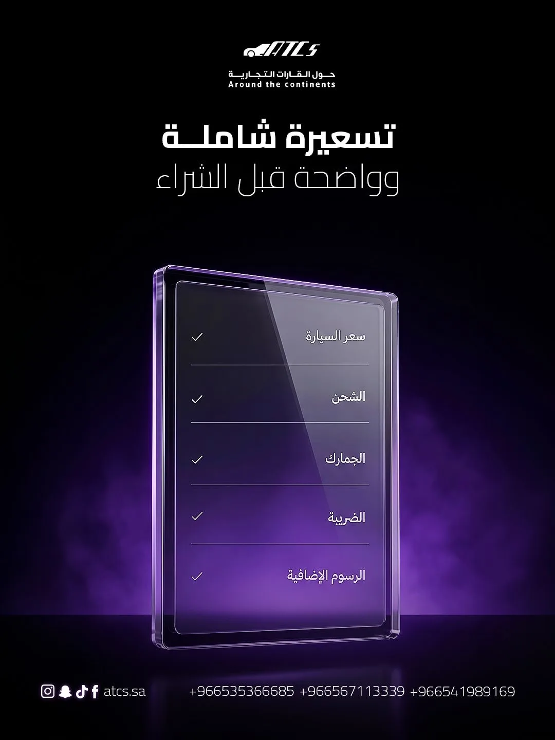 حول القارات لبيع السيارات