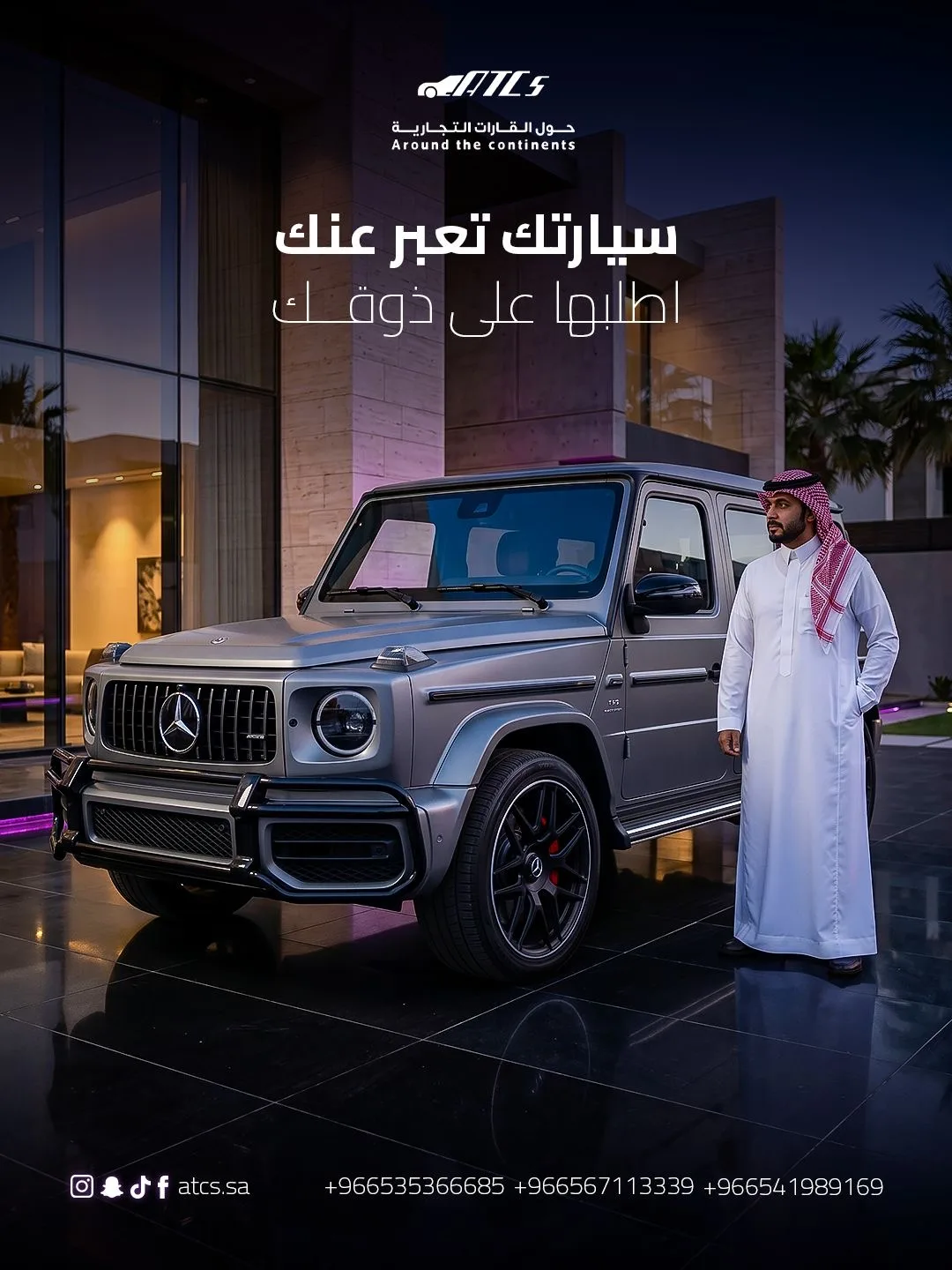 حول القارات لبيع السيارات